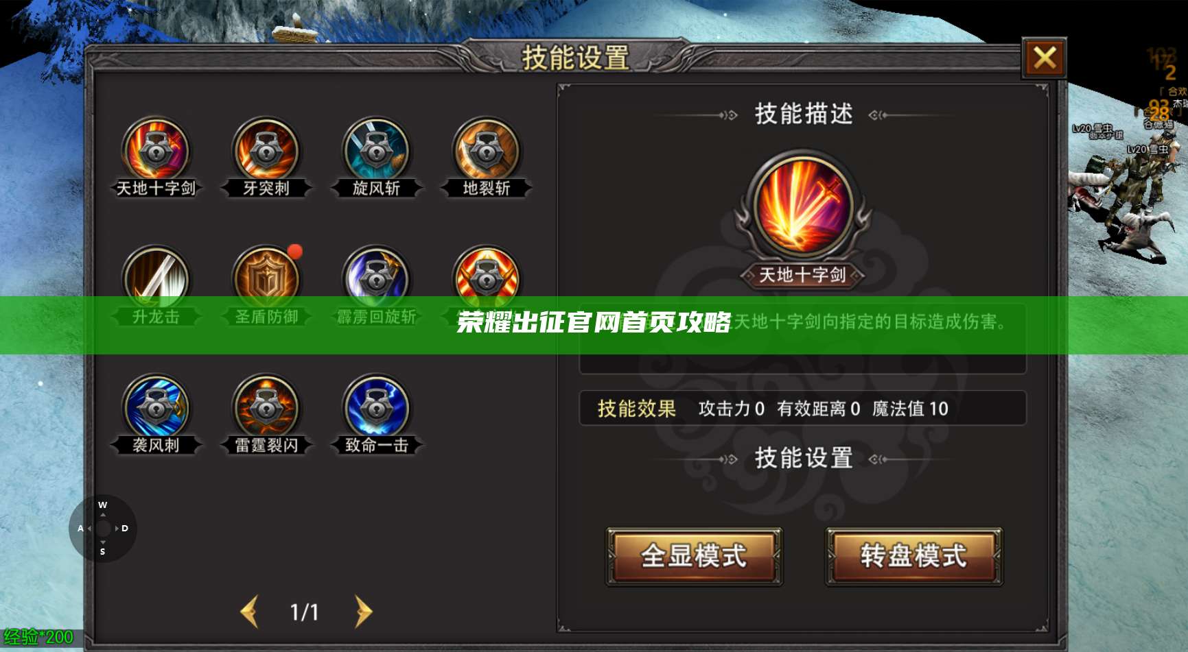 荣耀出征官网首页攻略