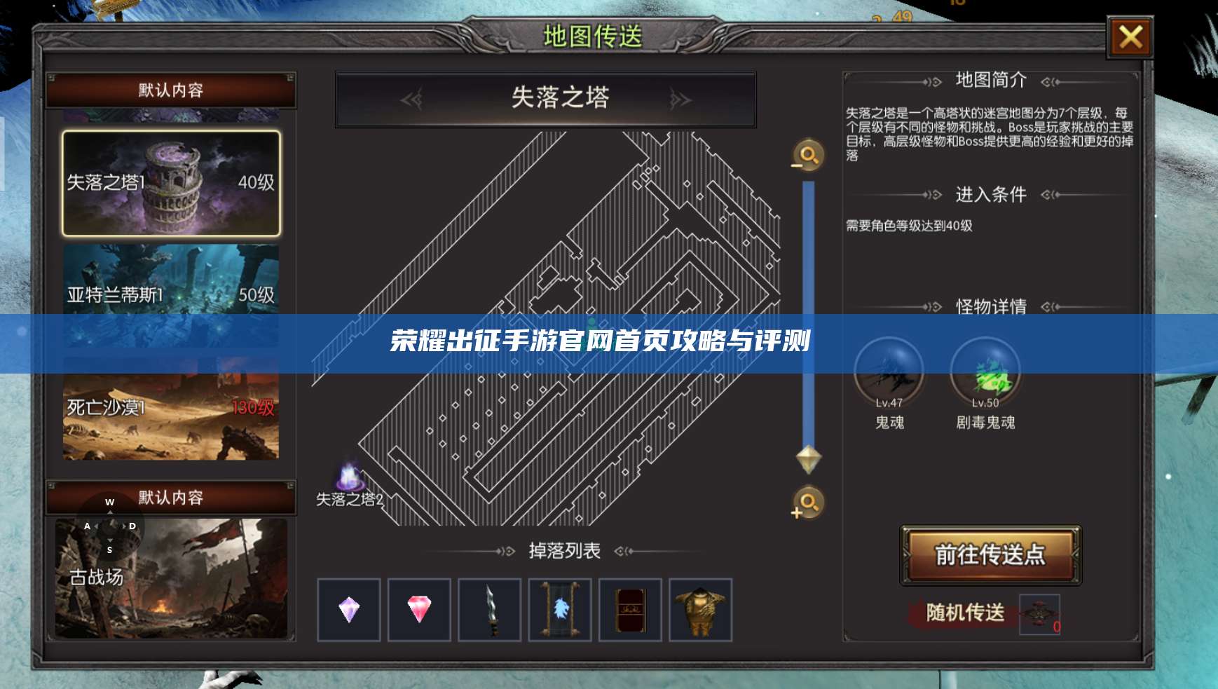 荣耀出征手游官网首页攻略与评测 