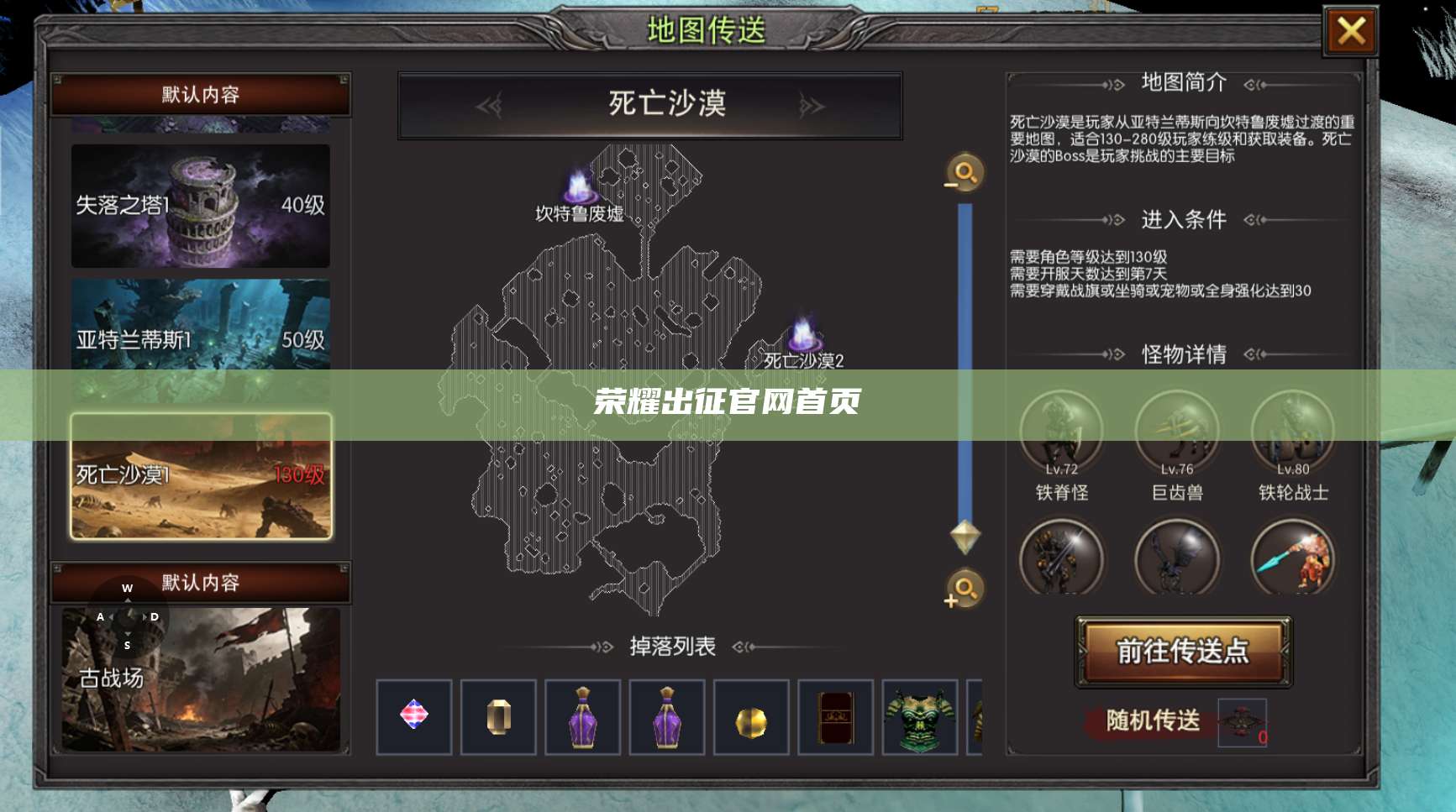 荣耀出征官网首页