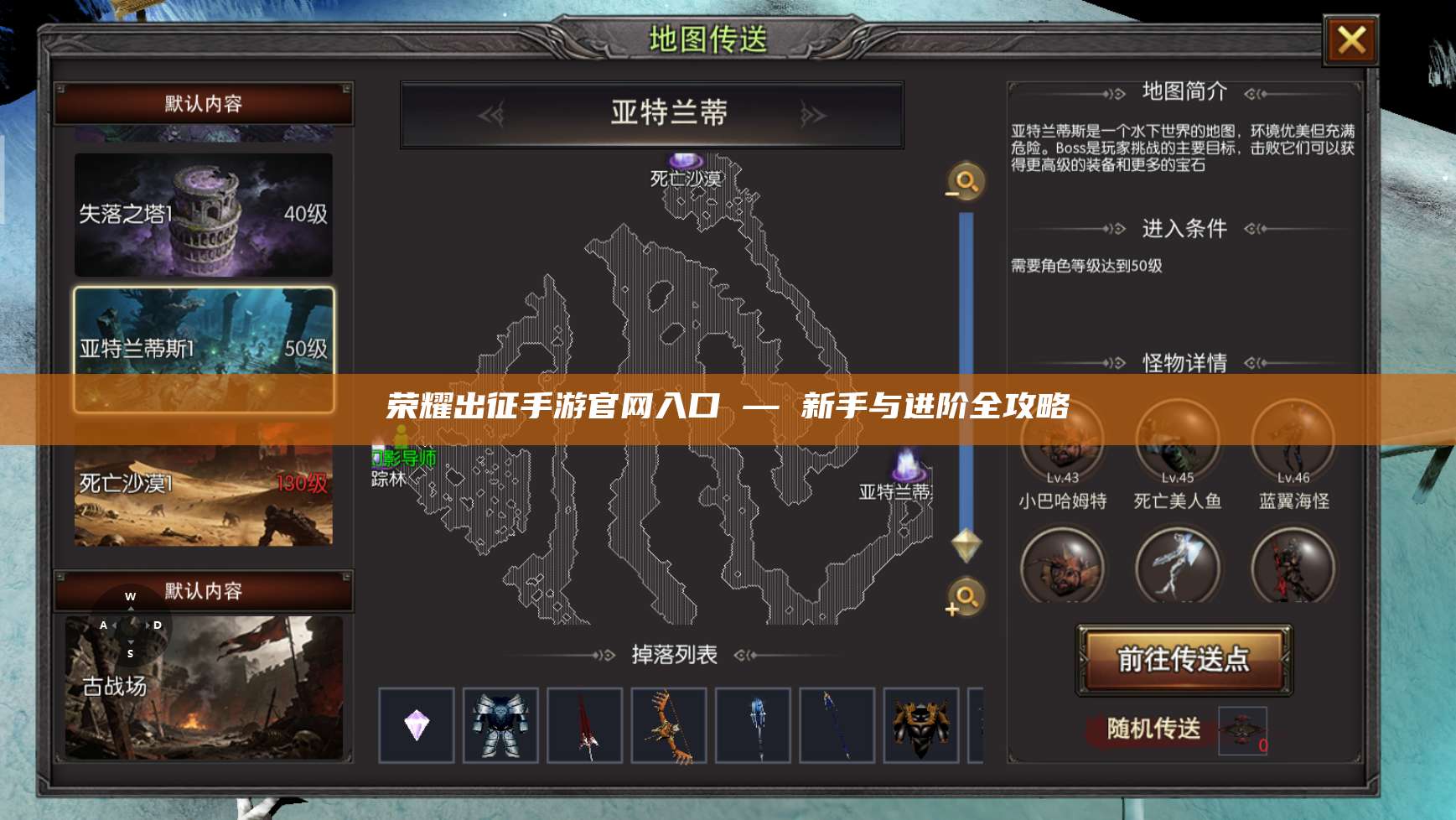 荣耀出征手游官网入口 — 新手与进阶全攻略