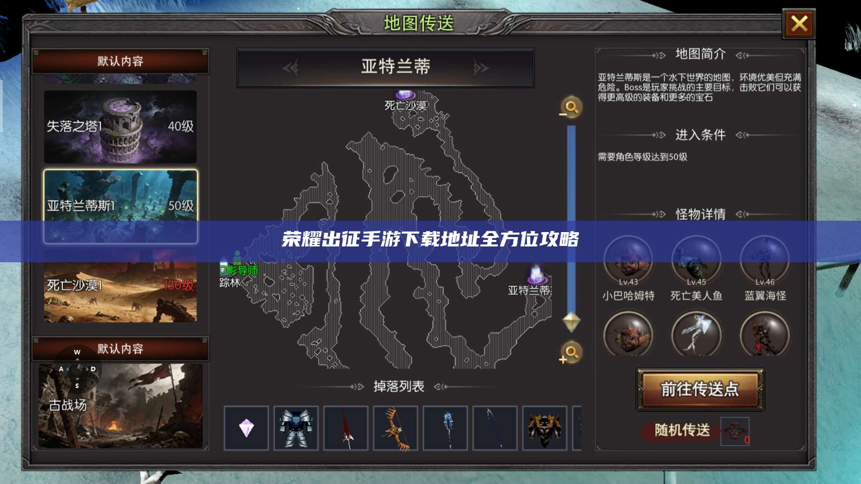 荣耀出征手游下载地址全方位攻略